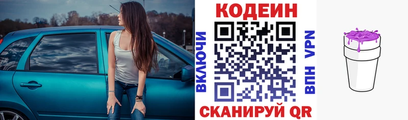 Кодеиновый сироп Lean Purple Drank  нарко площадка наркотические препараты  Костомукша  что такое наркотик 